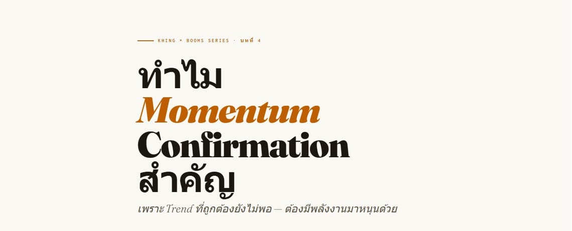 Why Momentum Confirmation ?